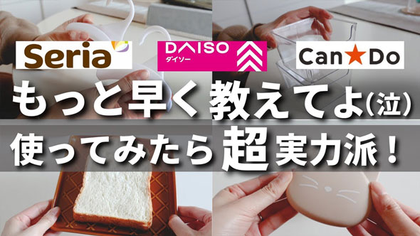 100均の優秀なアイテム10選