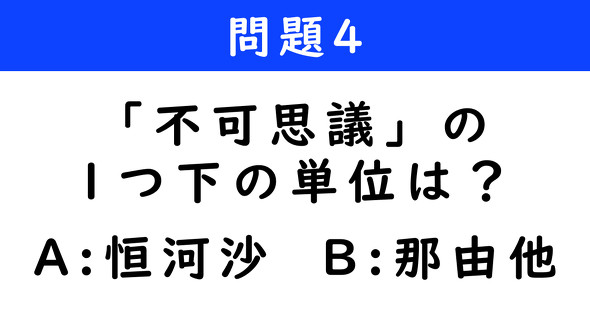 ねとらぼ　2択クイズ　ダンジョン