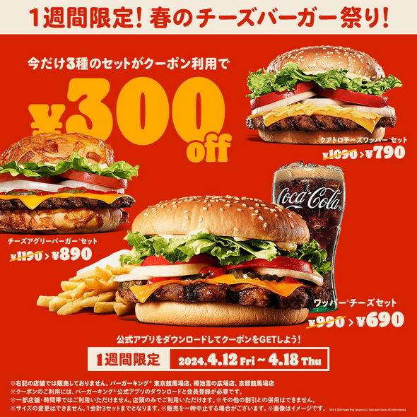 バーガーキング