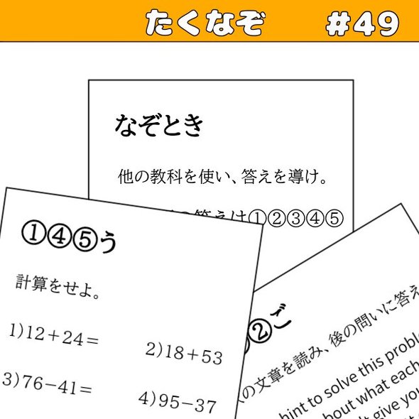 ねとらぼ　謎解き　たくみ　