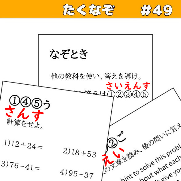 ねとらぼ　謎解き　たくみ　