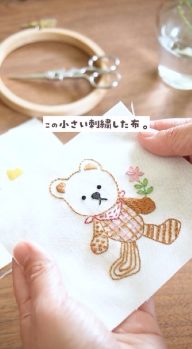 くまの刺しゅうを施した布地