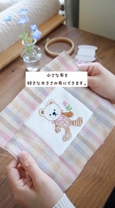 縫い合わせた布地