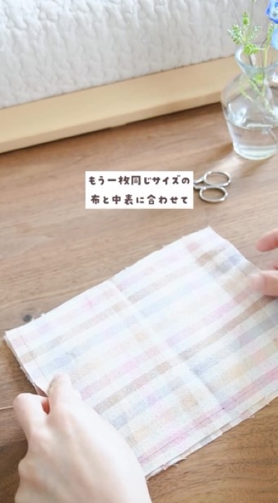 布地を重ねる画像