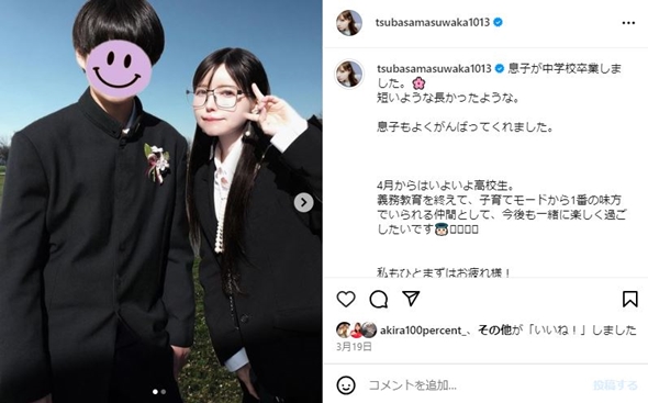 益若つばさと息子