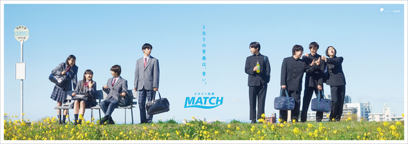 ビタミン炭酸「マッチ」CM