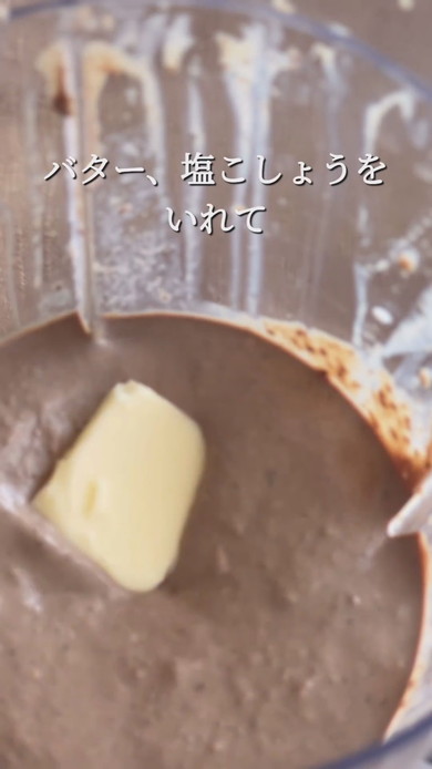 主材料3つのレバーペーストの作り方