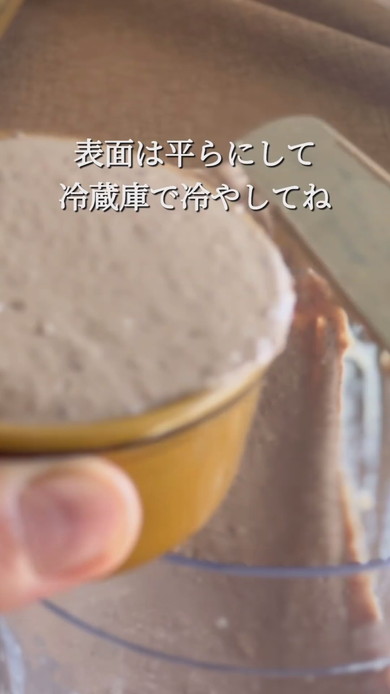 主材料3つのレバーペーストの作り方