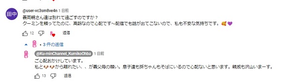 夫や義両親と別居中の大場久美子