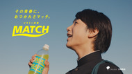 ビタミン炭酸「マッチ」CM