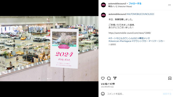 オートモビルカウンシルInstagram