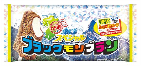 スペシャルブラックモンブラン