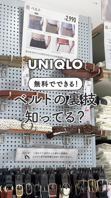 ユニクロ