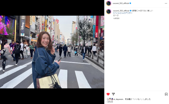 Cocomiとバレーボール女子日本代表の石川真佑