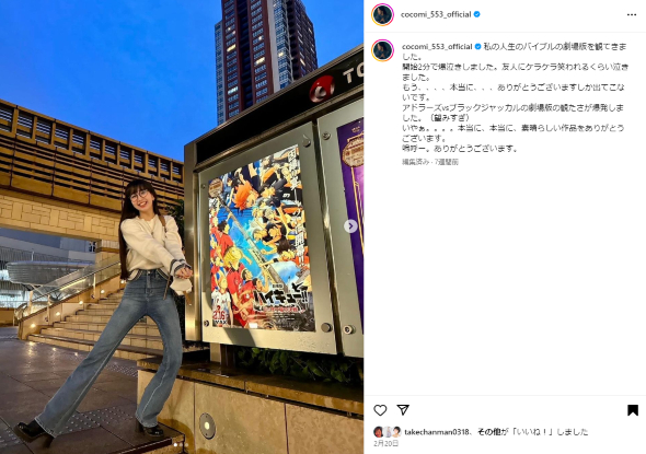 「ハイキュー!!」の映画を鑑賞したCocomi