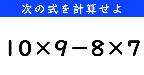 ねとらぼ　今日の計算