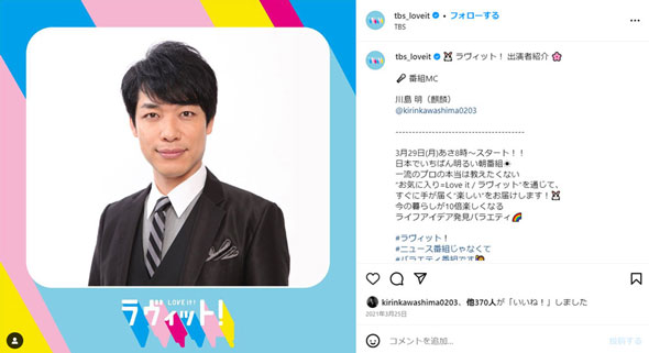 「ラヴィット！」Instagram