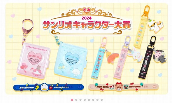 サンリオキャラクター大賞のグッズのイメージ画像