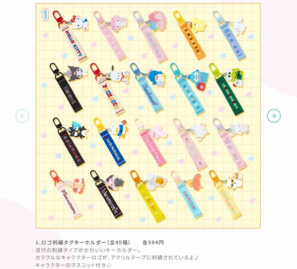 ロゴ刺繍タグキーホルダー（全40種）