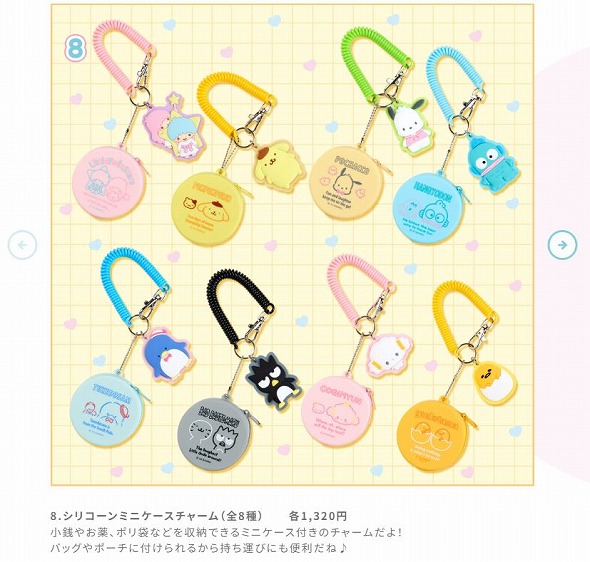 シリコーンミニケースチャーム（全8種）