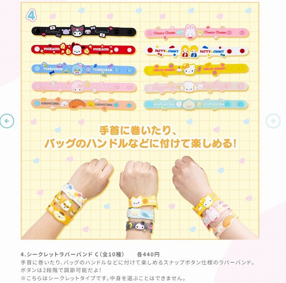 シークレットラバーバンドの例