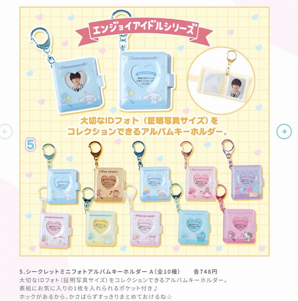 シークレットミニフォトアルバムキーホルダーの例