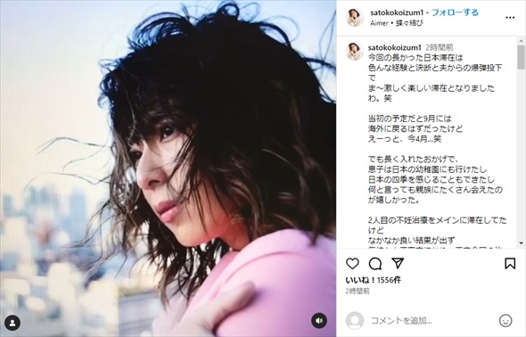 不妊治療の卒業を発表したドバイ在住の小泉里子