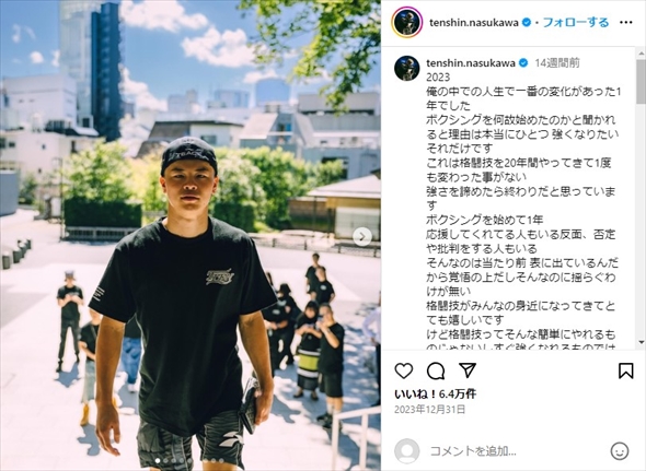 那須川天心のInstagram