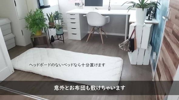 生まれ変わった4.5畳の子ども部屋には布団も敷ける