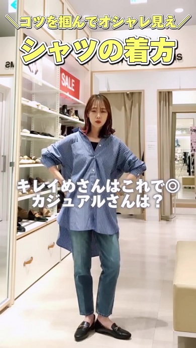 ストライプのシャツをカジュアルに着こなすためコーデイネートを変更