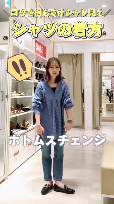ストライプのシャツをカジュアルに着こなすためボトムスを変える