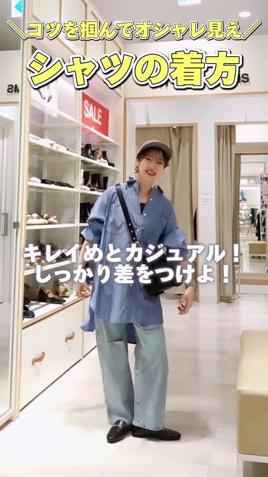 ストライプのシャツをカジュアルに着こなすため他のアイテムを活用