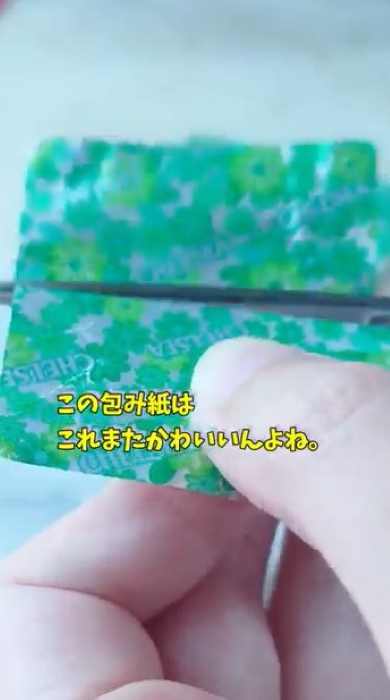 チェルシーの包み紙をハサミで切る画像