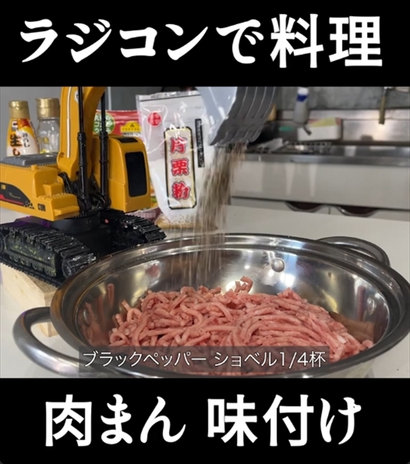 肉まん　ラジコン　料理