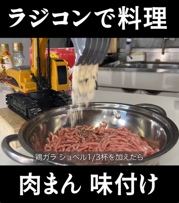 肉まん　ラジコン　料理