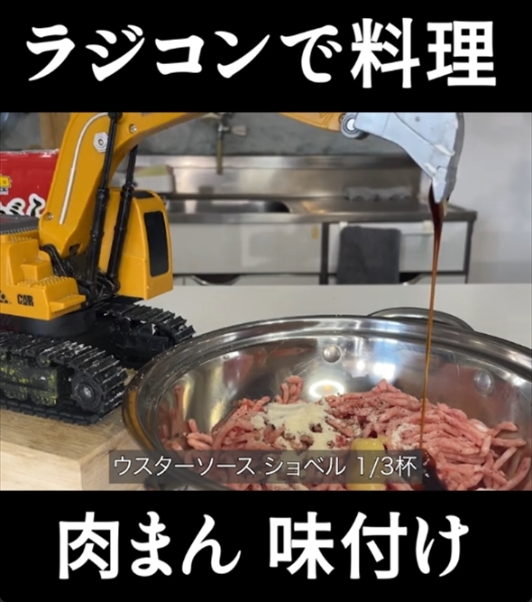 肉まん　ラジコン　料理