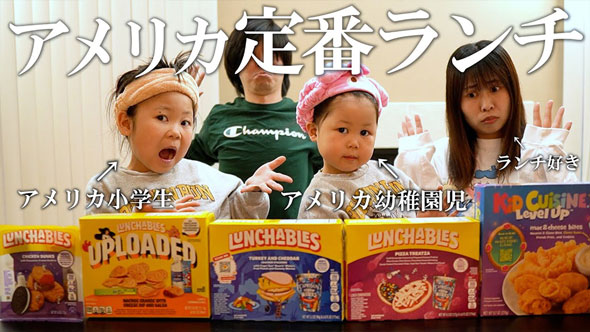 アメリカの小学校のランチを食べる家族