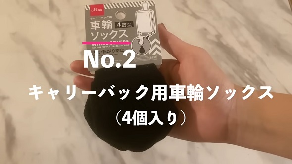 ダイソー旅行グッズ