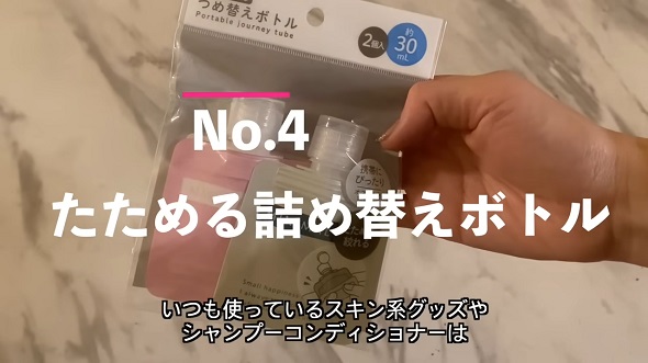 ダイソー旅行グッズ