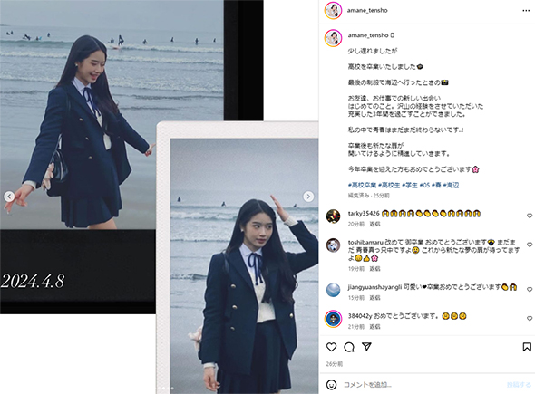 高校を卒業した制服姿の天翔天音