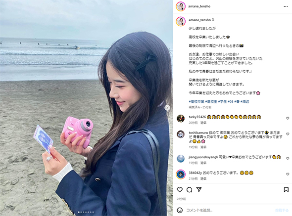 高校を卒業した制服姿の天翔天音