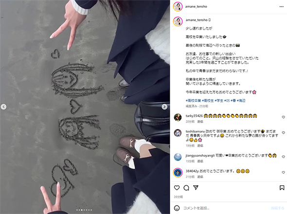 高校を卒業した制服姿の天翔天音