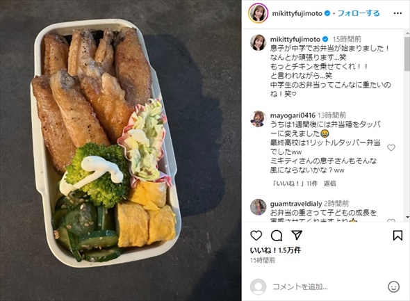 藤本美貴が中学生になった長男に作ったお弁当