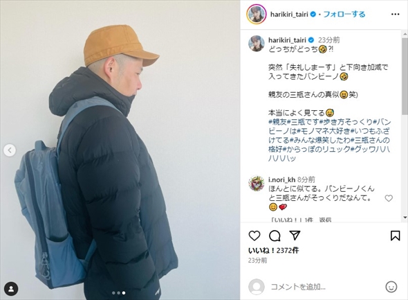 三瓶のモノマネをする平愛梨と長友佑都の長男