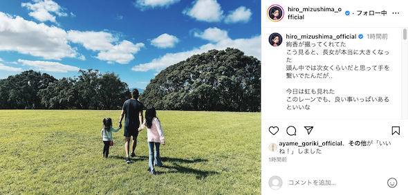 水嶋ヒロと長女・次女