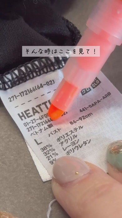 ヒートテックのタグで製造年と季節を知る解説