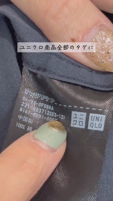 ヒートテックのタグで製造年と季節を知る解説