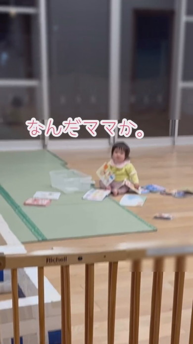 お姉ちゃんとママのお迎え時に見える1歳の子の反応の差