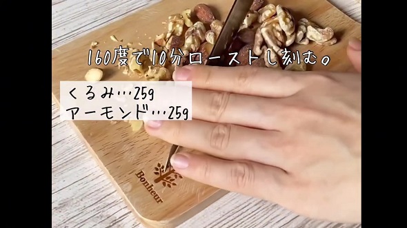 パン屋にあったら絶対に買ってしまう大好物のパン を再現するため、クルミとアーモンドを刻む