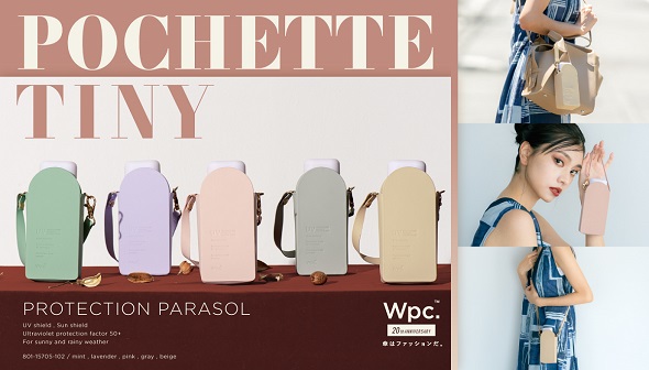 Wpc.の新作日傘「遮光ポシェットタイニー」